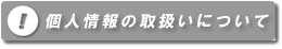 l̎戵ɂ